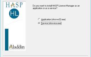 HASP License Manager — менеджер аппаратных лицензий для 1С