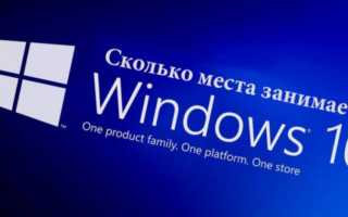 Сколько весит очередная система Windows 10 от Microsoft