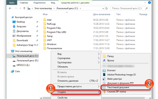 Как создать пустой файл в системе Windows для новичков