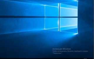 Как удалить водяной знак активации в Windows 10