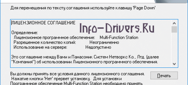 Драйвер МФУ Panasonic KX-MB263 v.1.23 Windows XP / Vista / 7 / 8 32-64 bits