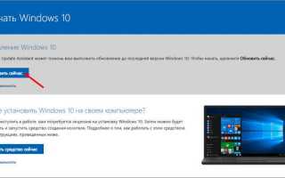 Как обновить Windows 10 через программу «Помощник по обновлению Windows 10»