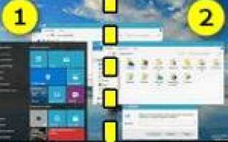 Как разделить экран в Windows 10