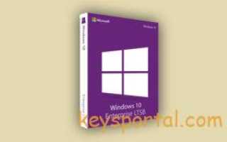 Легальные ключи к MS Windows 10 Enterprise LTSC 2019 – ОЧЕНЬ ДЕШЕВО!!!