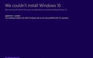 Обновление Windows 10 продолжает сбой с ошибкой 0x8007001f — 0x20006