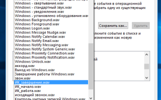 Как отключить звуки уведомлений в Windows 10