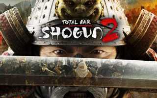 Что делать если игра  Total War: Shogun 2  не запускается?