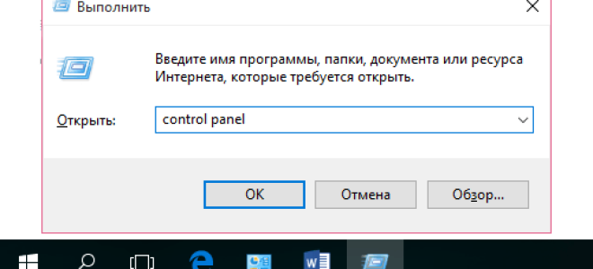 Как открыть панель управления Windows