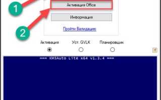 Скачать активатор Windows 10 и Office KMSAuto Net