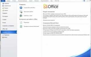Microsoft Office Portable для Windows 10