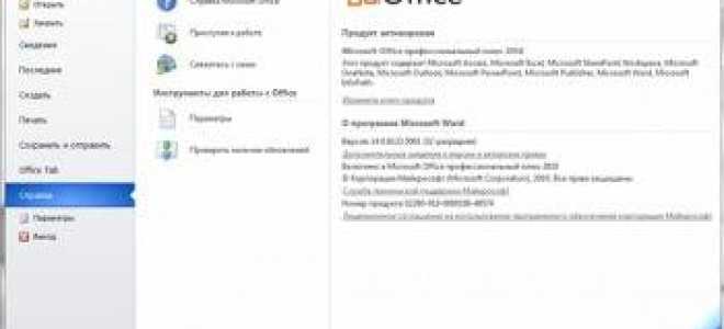 Microsoft Office Portable для Windows 10