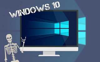 Как установить пиратскую Windows 10: Инструкция