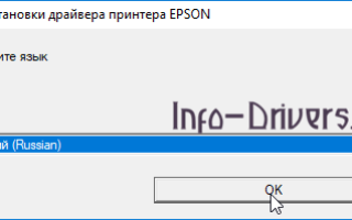 Скачать драйвер принтера Epson L132 + инструкция