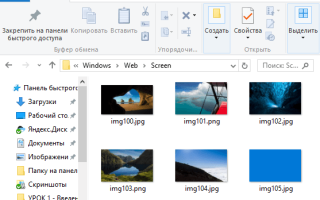Как найти изображения экрана блокировки в Windows 10