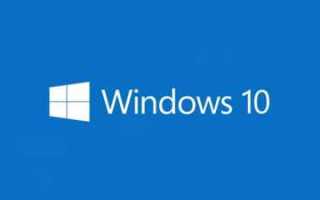 Windows 10 32 бит для Windows 10