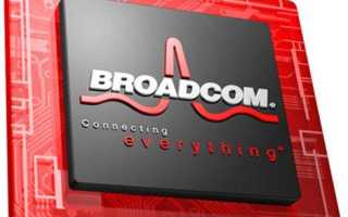 Драйверы на сетевые устройства Broadcom
