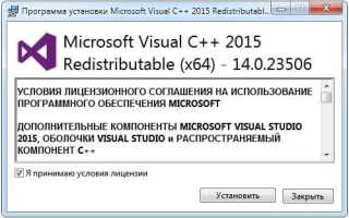 Visual C++ 2015 Redistributable Package 64-bit
