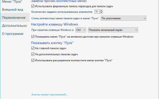 StartIsBack для Windows 10