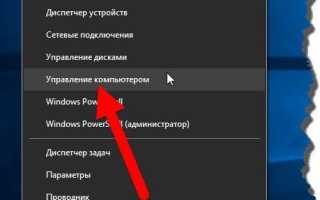 Как открыть диспетчер устройств в Windows 10?