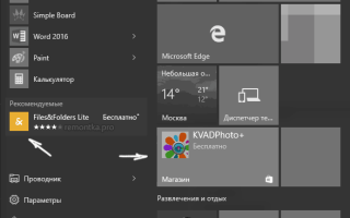 Как убрать все лишнее из меню пуск на новой Windows 10