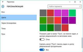 Windows 10 настройка цвета окон