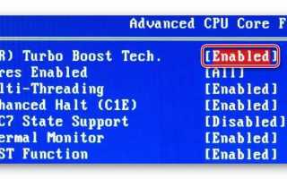 Как включить или отключить Intel Turbo Boost Technology Max в Windows 10