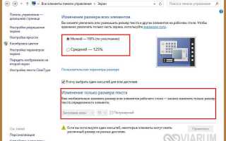 Как увеличить или уменьшить масштаб экрана на компьютере с Windows 7/10