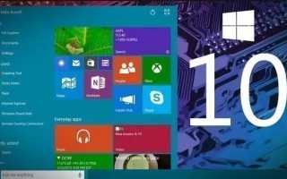 Как обновить Windows 8 до Windows 10 бесплатно