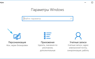 Как изменить изображение для экрана приветствия в Windows 10