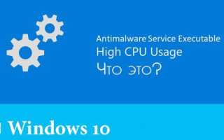 Решение проблемы с загрузкой диска процессом Antimalware Service Executable в Windows 10
