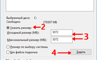 Как изменить размер файла подкачки в Windows 10?