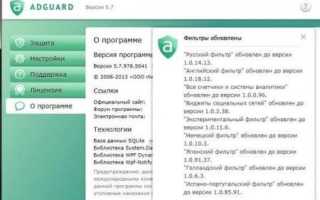 Скачать AdGuard бесплатно на русском языке: Для Windows и Mac OS