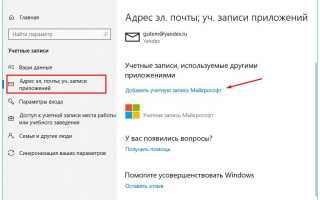 Windows 10 учетная запись Microsoft