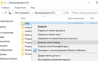 Как вернуть «Открыть окно команд» в проводнике Windows 10