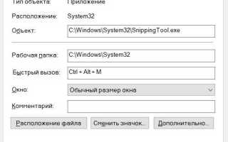 «Ножницы» в Windows 10 – простой способ сделать скриншот, и отредактировать его