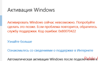 Сбой активации 0x803fa067 Windows 10: как исправить ошибку?