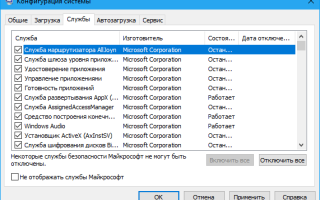 Способы запуска оснастки «Конфигурация системы» (msconfig) в Windows 10