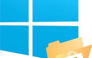 Как в Windows 10 изменить место загрузки и установки приложений из (магазина) Windows Store.