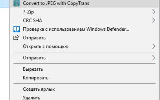 Как открыть файл HEIC (HEIF) в Windows (или конвертировать HEIC в JPG)