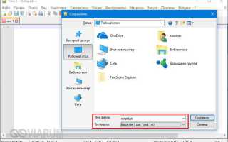 Как создать bat-файл в Windows 7/10 – редактируем и сохраняем батник