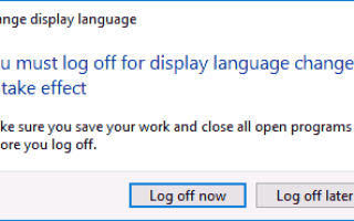 Как добавить русский язык в Windows 10