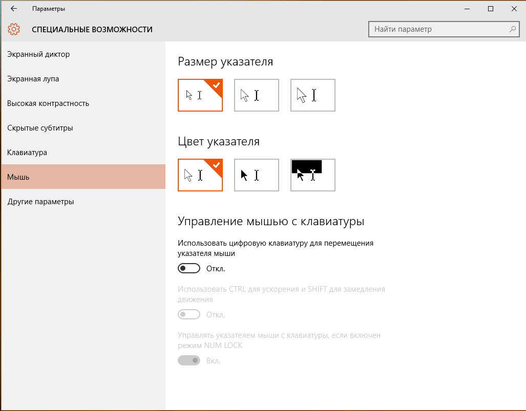 Изменить курсор мыши windows 10. Как изменить размер курсора мыши Windows 10. Указатели мыши для Windows 10. Как изменить размер курсора мыши Windows 7. Настройка курсора мыши Windows 10.