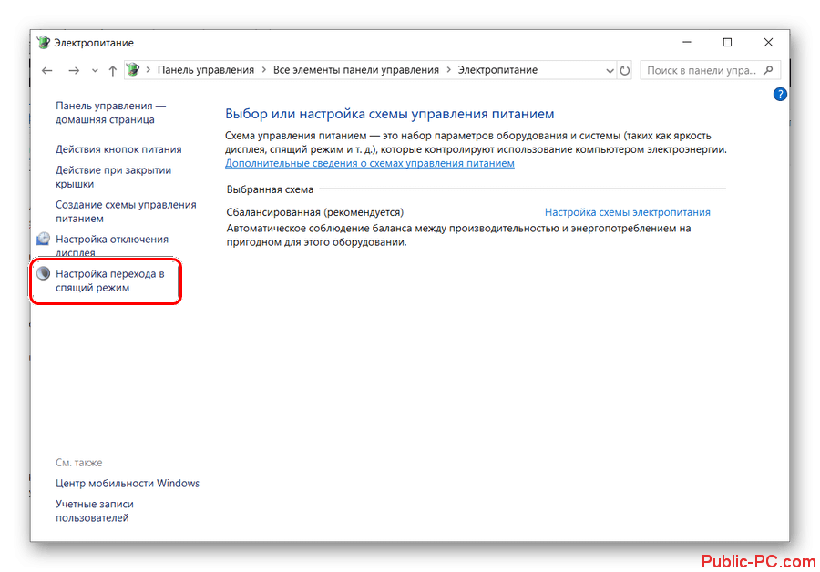 Настройка схемы электропитания. Как отключить спящий режим в Windows 10. Настройка спящего режима Windows 10. Команда для спящего режима Windows 10.