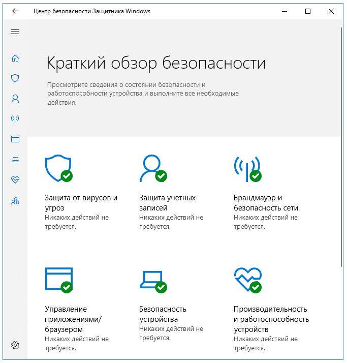 Windows defender windows 10 как включить. Защитник Windows. Производительность и работоспособность устройства. Центр безопасности защитника Windows 10. Как открыть карантин в защитнике Windows 10.