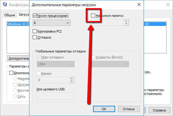 Pochemu_na_Windows_10_dostupna_ne_vsja_operativnaja_pamjat5.png