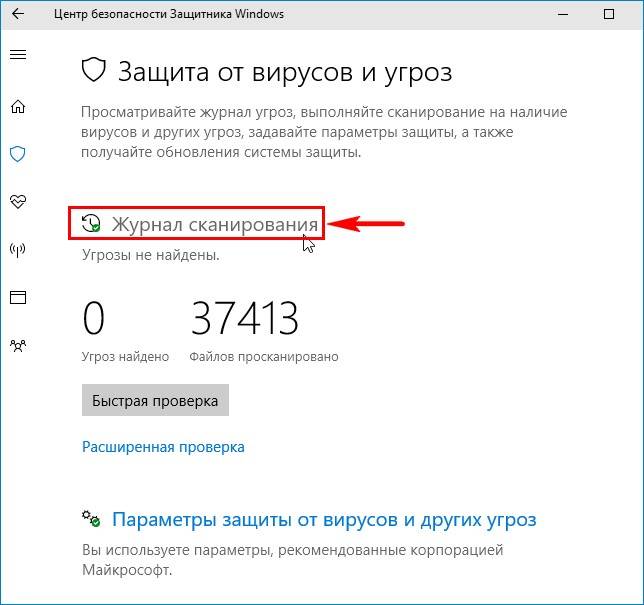 Виндовс 10 карантин где находится в защитнике. Карантин в защитнике Windows 10. Защитник Windows карантин где. Карантин в виндовс 10 где находится. Как удалить угрозу в защитнике Windows.