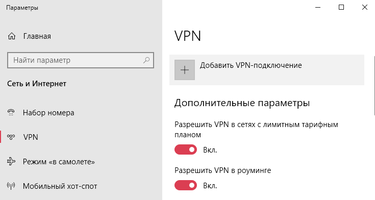 Разрешить vpn в сетях с лимитным тарифным планом windows 10 что это