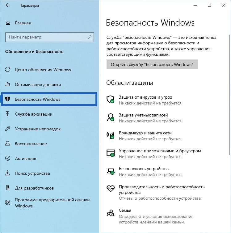 Открой безопасность windows. Центр безопасности Windows 10. Центр безопасности защитника Windows 10. Центр обеспечения безопасности Windows 10 служба. Защита системы Windows 10.
