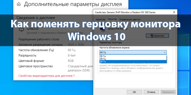 Как включить 144 герц на ноутбуке windows 10