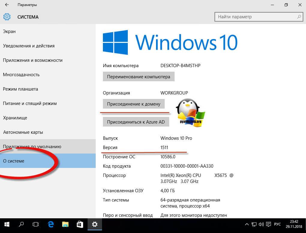 Домен виндовс 10. Ввод ПК В домен Windows 10. Подключить домен Windows 10. Ввод ПК В домен Windows 7. Имя домена в Windows 10.